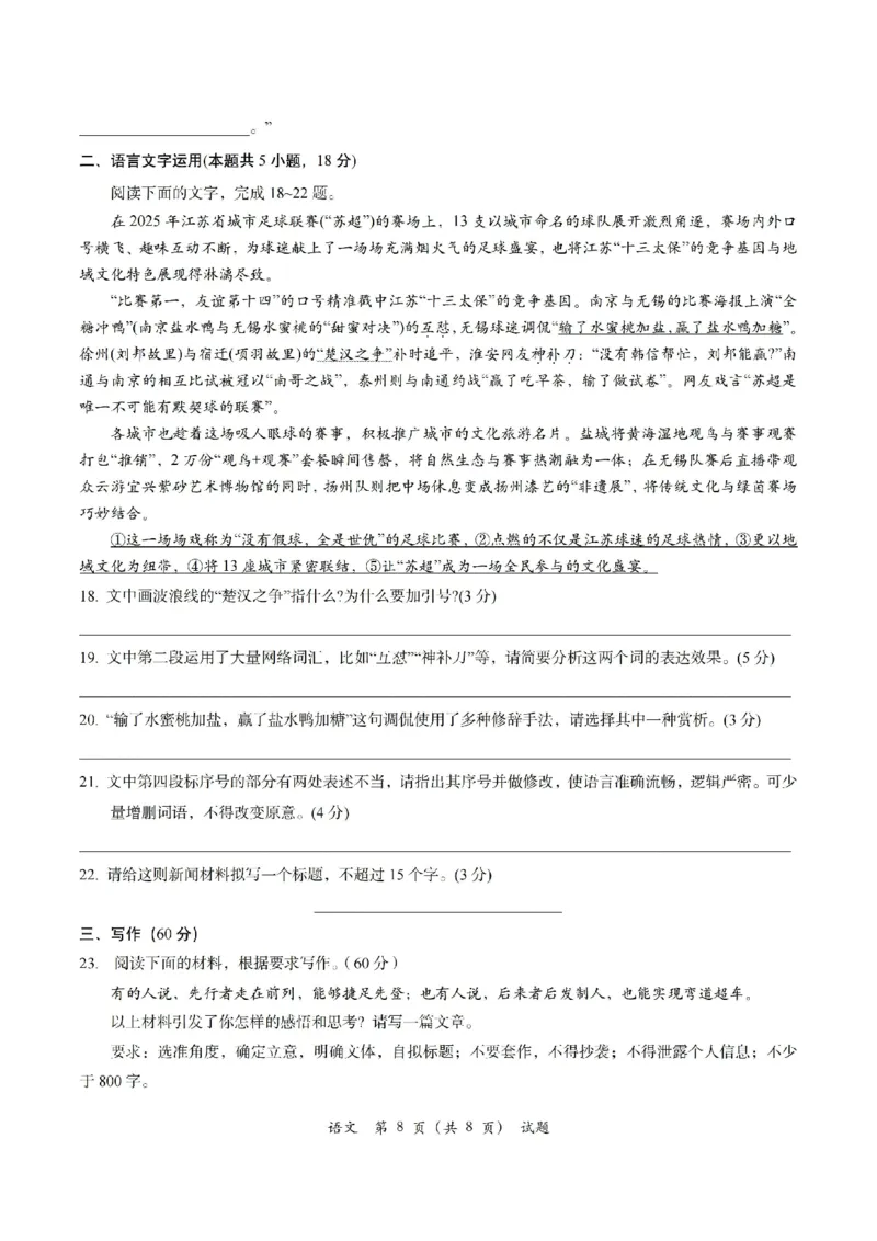 Z20+名校联盟（浙江省名校新高考研究联盟）2026届高三第一次联考语文_2025年8月_250821Z20+名校联盟（浙江省名校新高考研究联盟）2026届高三第一次联考
