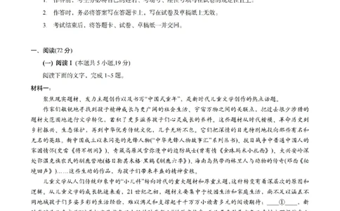 Z20+名校联盟（浙江省名校新高考研究联盟）2026届高三第一次联考语文_2025年8月_250821Z20+名校联盟（浙江省名校新高考研究联盟）2026届高三第一次联考