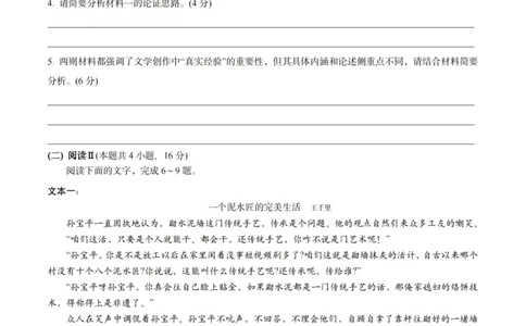 Z20+名校联盟（浙江省名校新高考研究联盟）2026届高三第一次联考语文_2025年8月_250821Z20+名校联盟（浙江省名校新高考研究联盟）2026届高三第一次联考