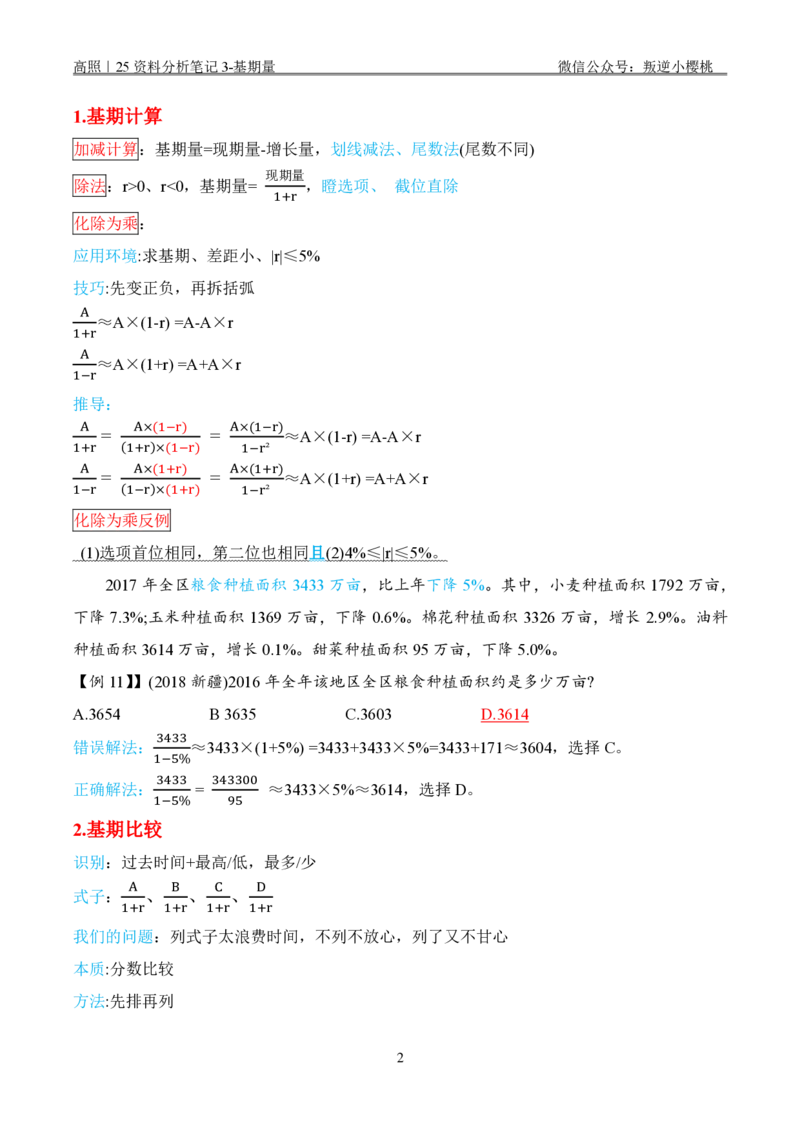 高照｜25资料分析笔记3-基期量_2026考公资料_（06）高照_高照资料笔记合集_高照丨25资料分析理论笔记