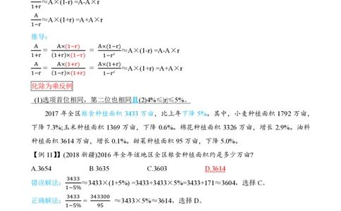 高照｜25资料分析笔记3-基期量_2026考公资料_（06）高照_高照资料笔记合集_高照丨25资料分析理论笔记