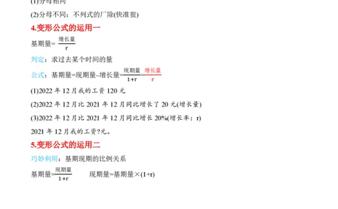 高照｜25资料分析笔记3-基期量_2026考公资料_（06）高照_高照资料笔记合集_高照丨25资料分析理论笔记