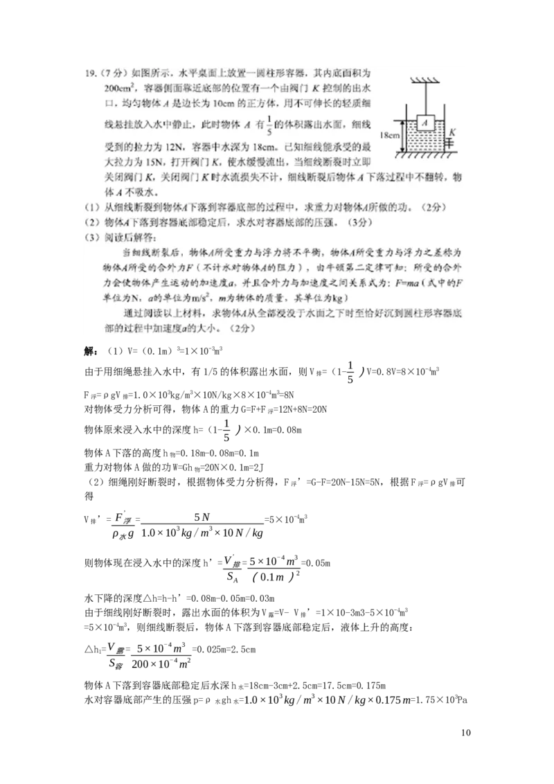 贵州省安顺市2019年中考物理真题试题（pdf，含解析）_中考真题_4.物理中考真题2015-2024年_2019年中考物理真题175份