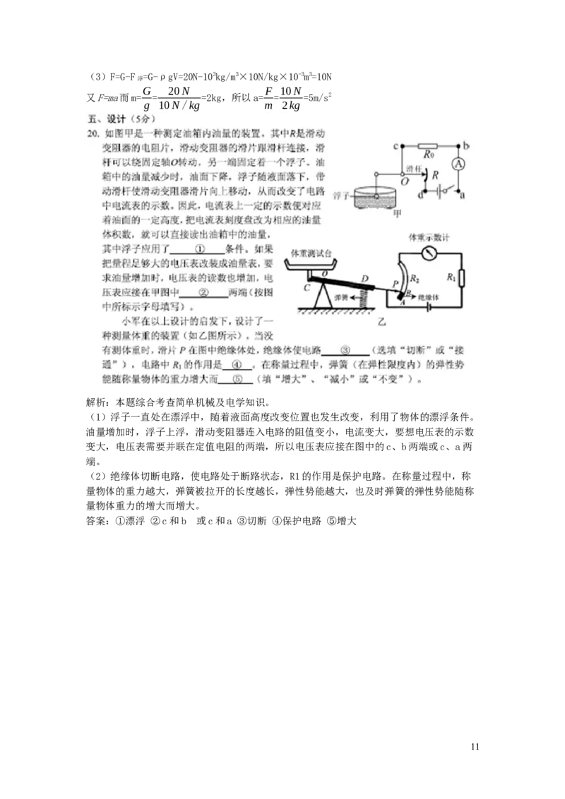 贵州省安顺市2019年中考物理真题试题（pdf，含解析）_中考真题_4.物理中考真题2015-2024年_2019年中考物理真题175份