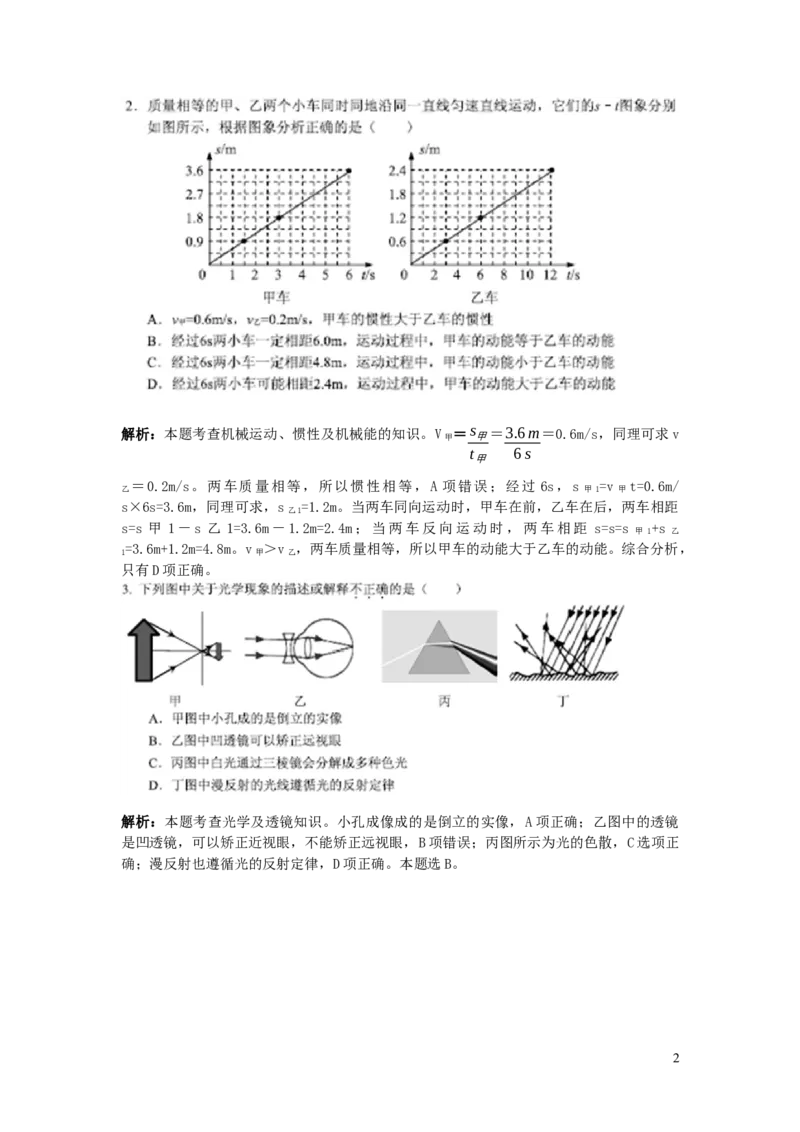 贵州省安顺市2019年中考物理真题试题（pdf，含解析）_中考真题_4.物理中考真题2015-2024年_2019年中考物理真题175份