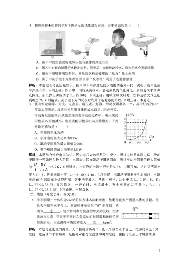 贵州省安顺市2019年中考物理真题试题（pdf，含解析）_中考真题_4.物理中考真题2015-2024年_2019年中考物理真题175份