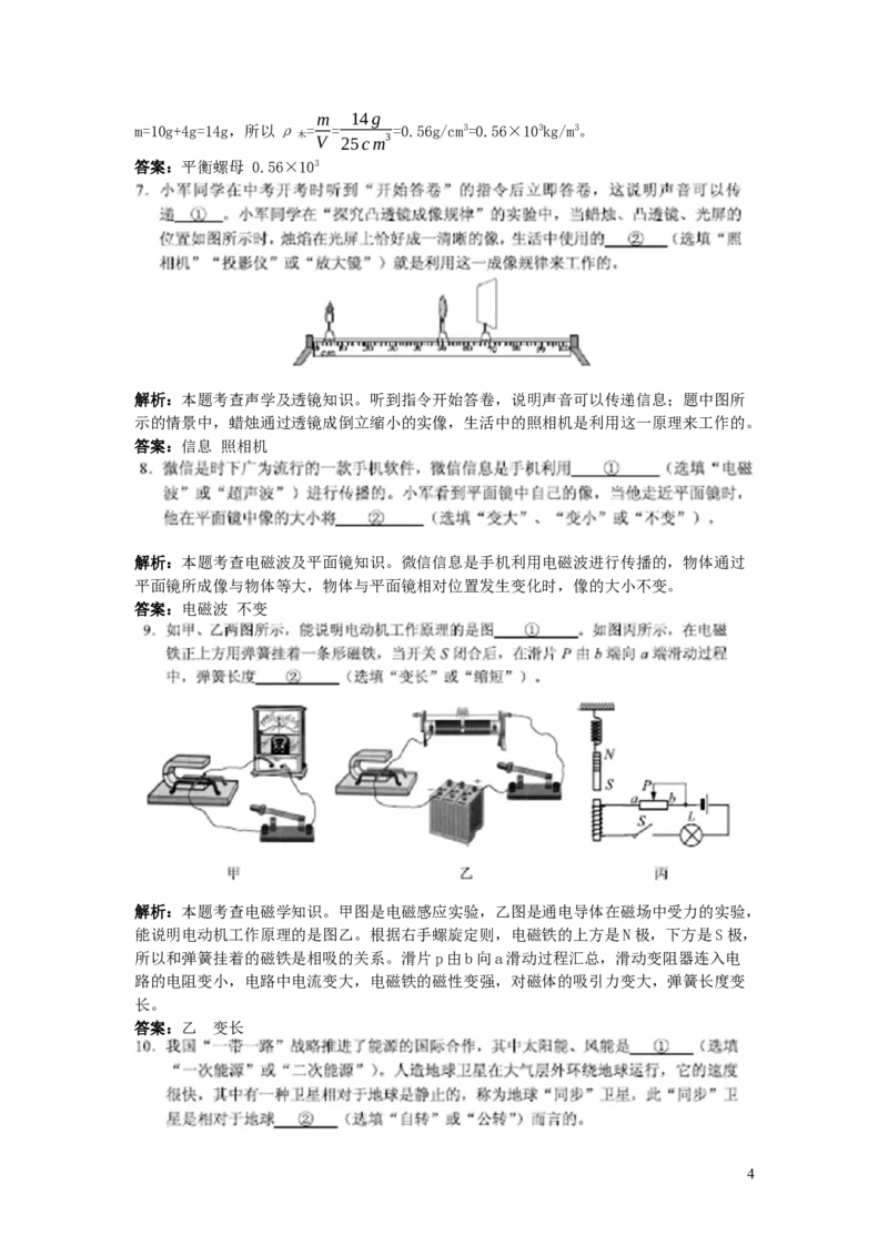 贵州省安顺市2019年中考物理真题试题（pdf，含解析）_中考真题_4.物理中考真题2015-2024年_2019年中考物理真题175份
