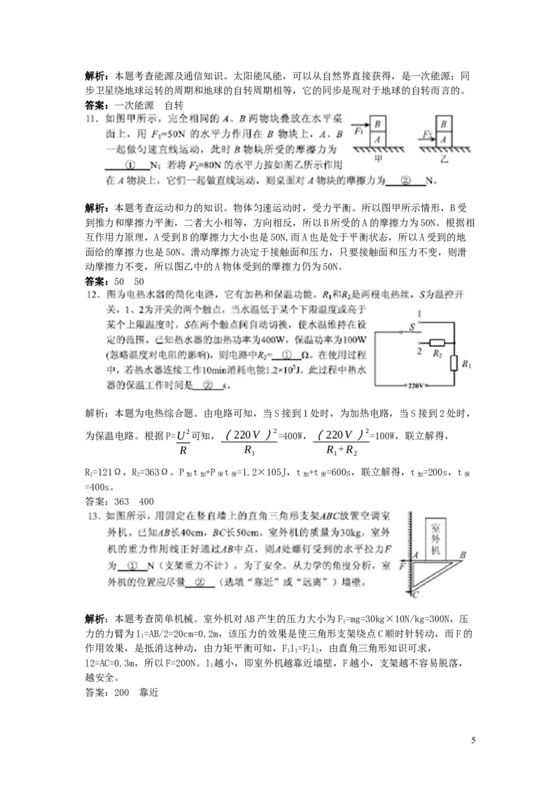 贵州省安顺市2019年中考物理真题试题（pdf，含解析）_中考真题_4.物理中考真题2015-2024年_2019年中考物理真题175份
