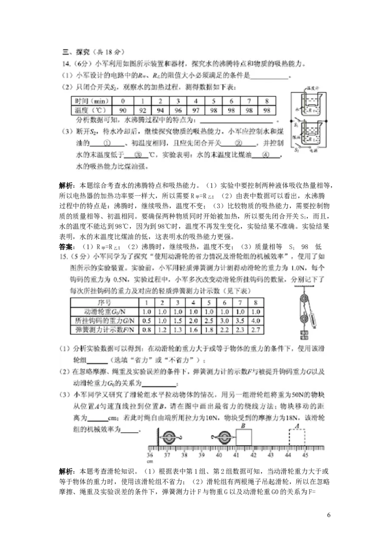 贵州省安顺市2019年中考物理真题试题（pdf，含解析）_中考真题_4.物理中考真题2015-2024年_2019年中考物理真题175份