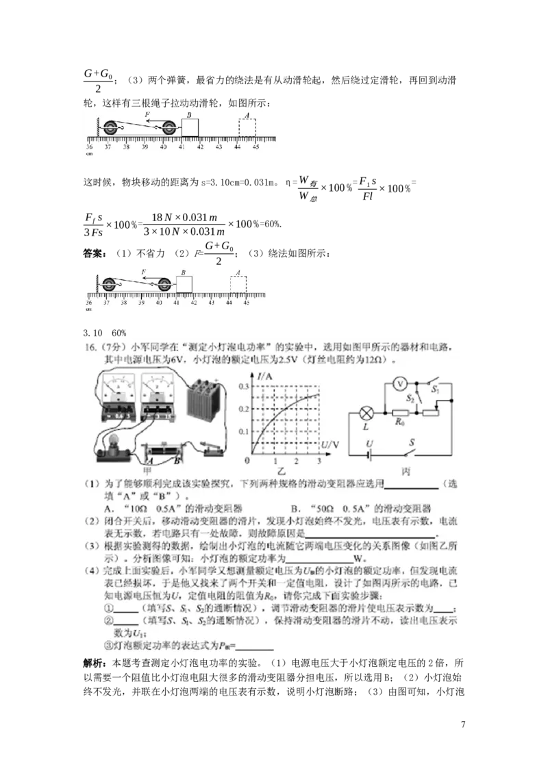 贵州省安顺市2019年中考物理真题试题（pdf，含解析）_中考真题_4.物理中考真题2015-2024年_2019年中考物理真题175份