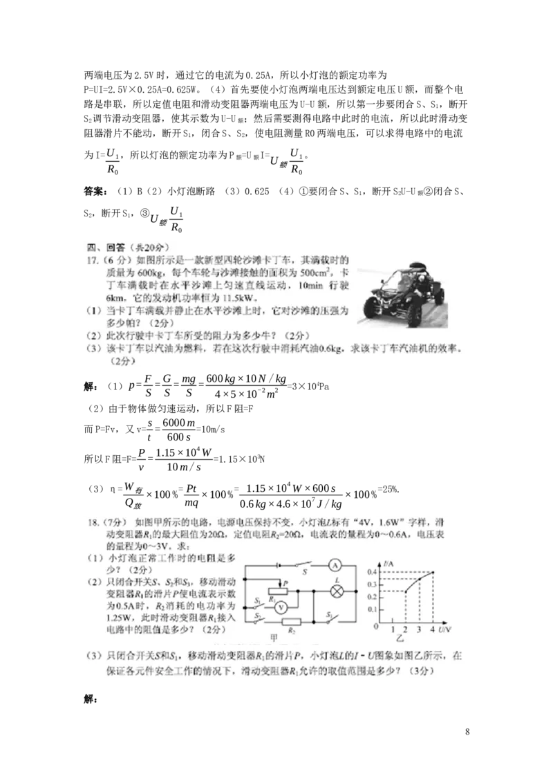 贵州省安顺市2019年中考物理真题试题（pdf，含解析）_中考真题_4.物理中考真题2015-2024年_2019年中考物理真题175份