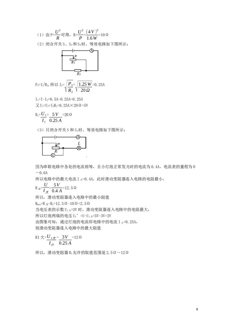 贵州省安顺市2019年中考物理真题试题（pdf，含解析）_中考真题_4.物理中考真题2015-2024年_2019年中考物理真题175份