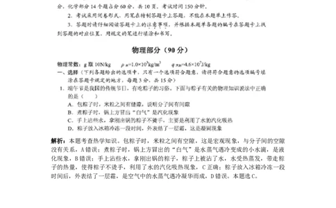 贵州省安顺市2019年中考物理真题试题（pdf，含解析）_中考真题_4.物理中考真题2015-2024年_2019年中考物理真题175份