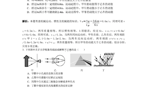 贵州省安顺市2019年中考物理真题试题（pdf，含解析）_中考真题_4.物理中考真题2015-2024年_2019年中考物理真题175份