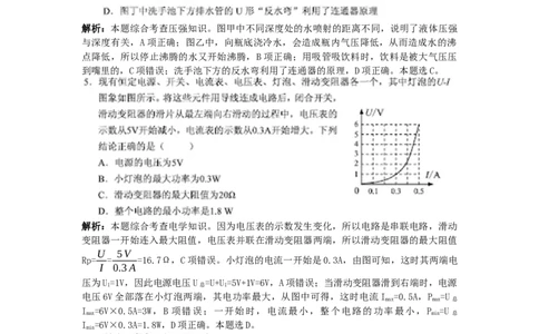 贵州省安顺市2019年中考物理真题试题（pdf，含解析）_中考真题_4.物理中考真题2015-2024年_2019年中考物理真题175份
