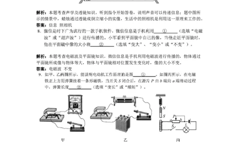 贵州省安顺市2019年中考物理真题试题（pdf，含解析）_中考真题_4.物理中考真题2015-2024年_2019年中考物理真题175份