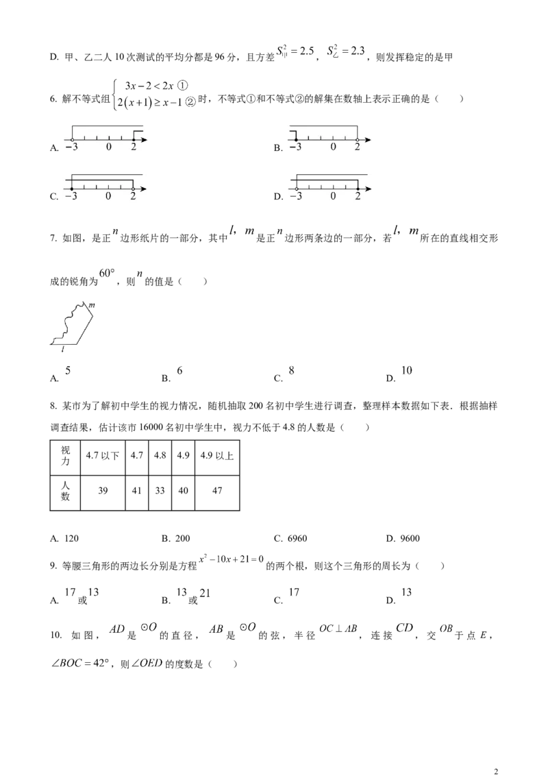 精品解析：2024年内蒙古自治区赤峰市中考数学试题（原卷版）_中考真题_2.数学中考真题2015-2024年_2024中考数学真题