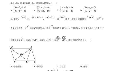 精品解析：2024年内蒙古自治区赤峰市中考数学试题（原卷版）_中考真题_2.数学中考真题2015-2024年_2024中考数学真题