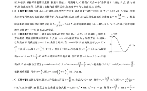 二轮二物理(安徽)答案_2025年4月_250426百师联盟2025届高三二轮复习联考（二）（全科）_百师联盟2025届高三二轮复习联考（二）物理试题及答案