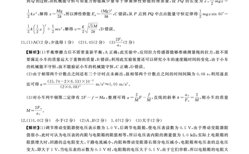 二轮二物理(安徽)答案_2025年4月_250426百师联盟2025届高三二轮复习联考（二）（全科）_百师联盟2025届高三二轮复习联考（二）物理试题及答案