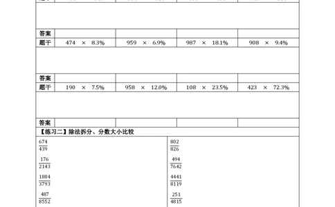 速算提升训练营（42期）_2026考公资料_花生十三合集_（96）申论全勤全返、速算训练营、数量刷题营_速算训练营（39期-43期）_42期速算训练营