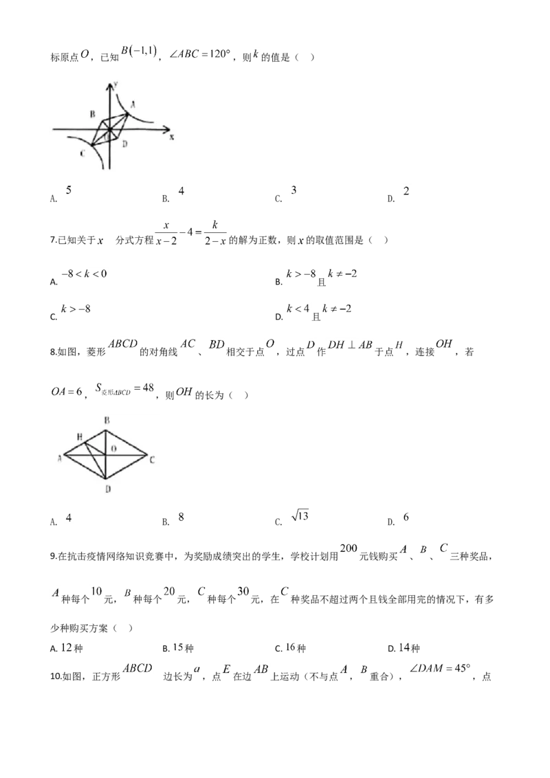 精品解析：黑龙江省龙东地区2020年中考数学试题（原卷版）_中考真题_2.数学中考真题2015-2024年_2020全国多省多地中考数学真题126份