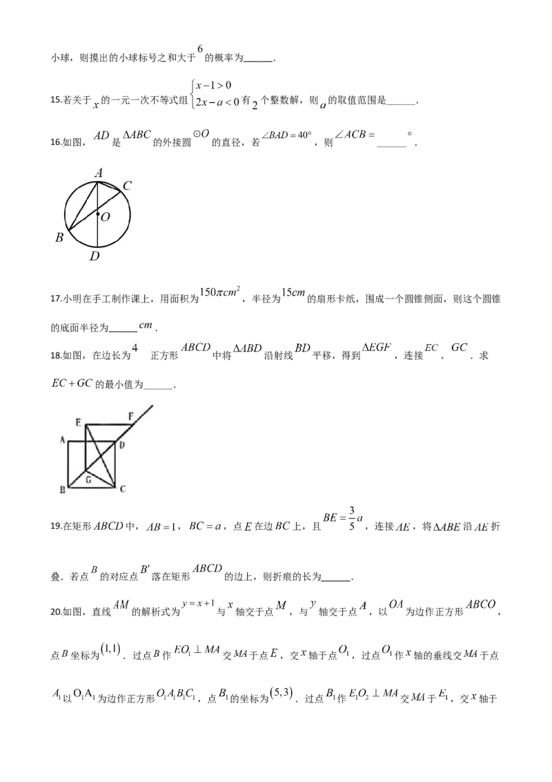 精品解析：黑龙江省龙东地区2020年中考数学试题（原卷版）_中考真题_2.数学中考真题2015-2024年_2020全国多省多地中考数学真题126份