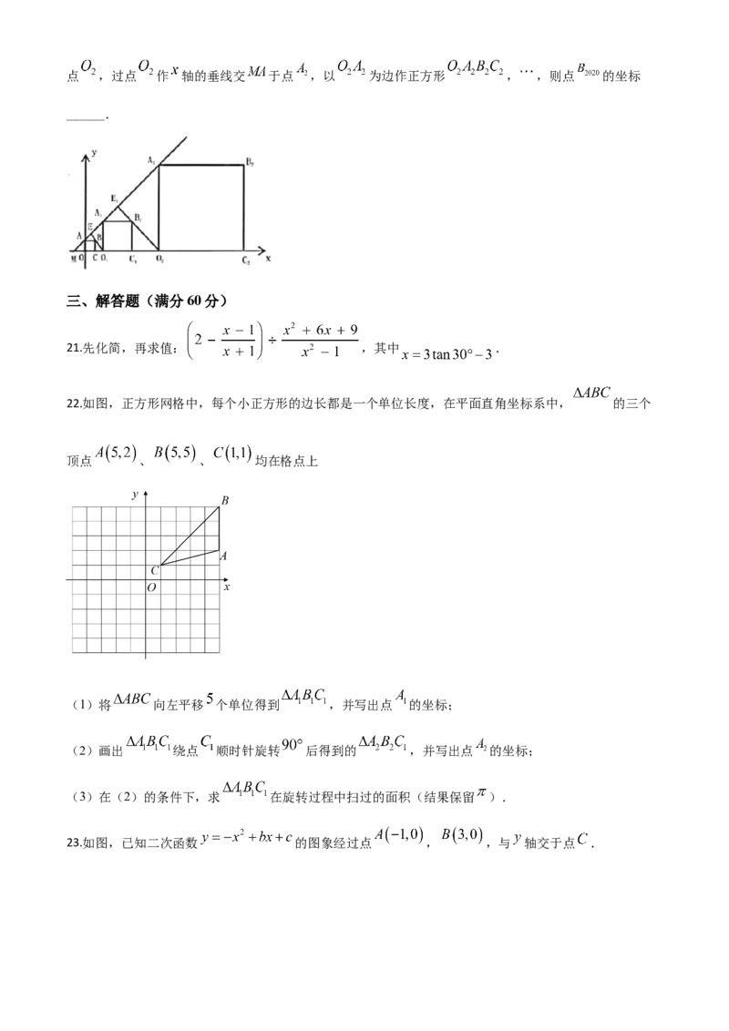 精品解析：黑龙江省龙东地区2020年中考数学试题（原卷版）_中考真题_2.数学中考真题2015-2024年_2020全国多省多地中考数学真题126份