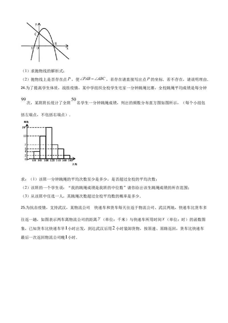 精品解析：黑龙江省龙东地区2020年中考数学试题（原卷版）_中考真题_2.数学中考真题2015-2024年_2020全国多省多地中考数学真题126份