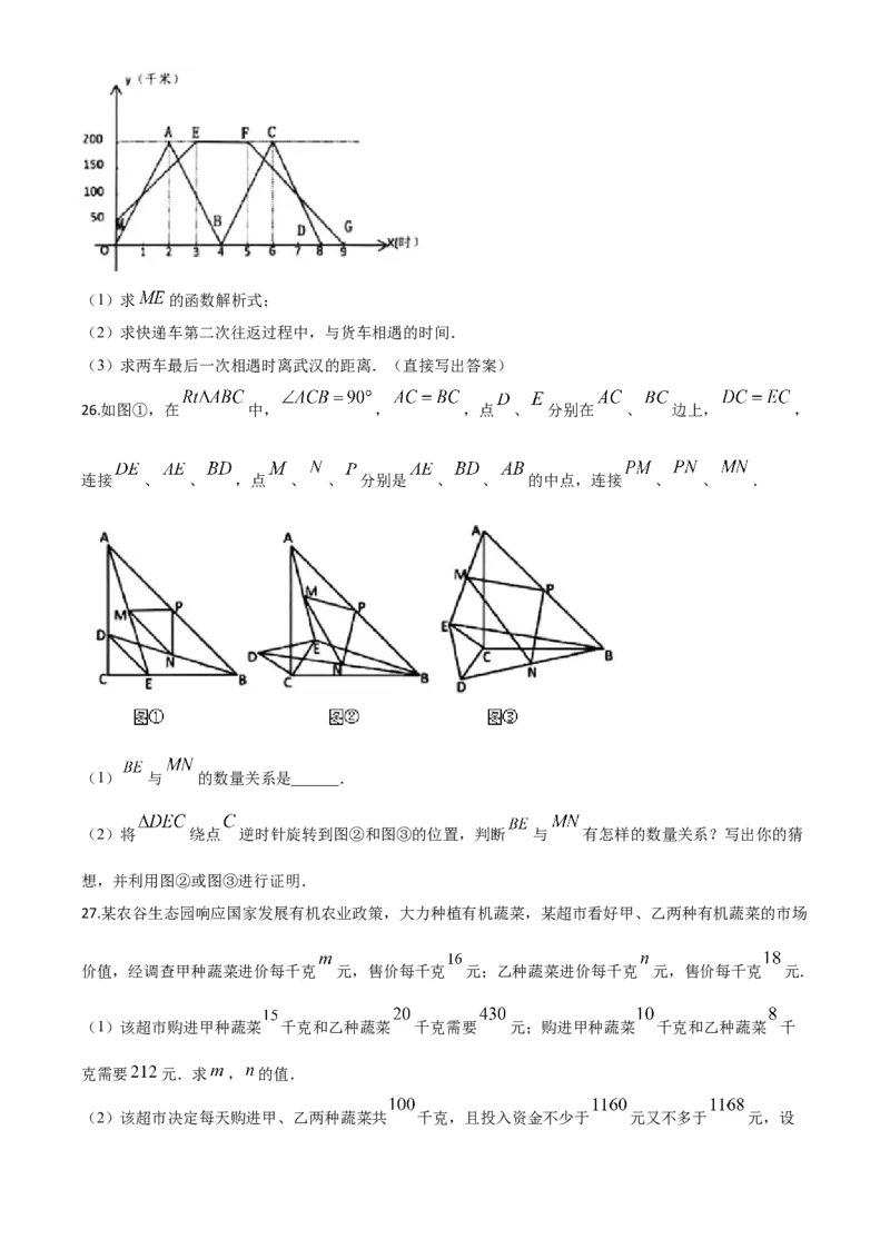精品解析：黑龙江省龙东地区2020年中考数学试题（原卷版）_中考真题_2.数学中考真题2015-2024年_2020全国多省多地中考数学真题126份