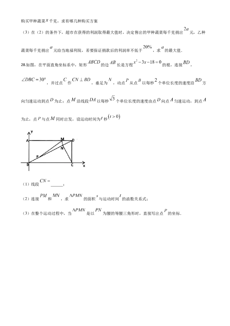 精品解析：黑龙江省龙东地区2020年中考数学试题（原卷版）_中考真题_2.数学中考真题2015-2024年_2020全国多省多地中考数学真题126份
