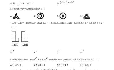 精品解析：黑龙江省龙东地区2020年中考数学试题（原卷版）_中考真题_2.数学中考真题2015-2024年_2020全国多省多地中考数学真题126份