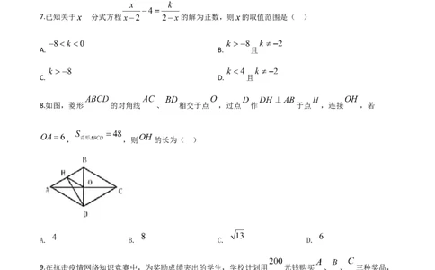 精品解析：黑龙江省龙东地区2020年中考数学试题（原卷版）_中考真题_2.数学中考真题2015-2024年_2020全国多省多地中考数学真题126份
