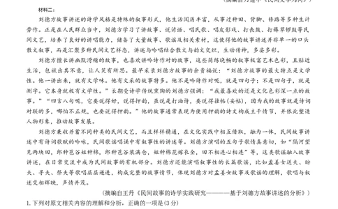 2026届广西邕衡教育名校联盟高三年级上学期9月联合调研测试语文试卷（含答案）_2025年9月_250920广西邕衡教育&middot;名校联盟2026届高三年级秋季学期9月份联合调研测试
