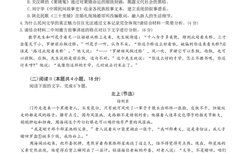 2026届广西邕衡教育名校联盟高三年级上学期9月联合调研测试语文试卷（含答案）_2025年9月_250920广西邕衡教育&middot;名校联盟2026届高三年级秋季学期9月份联合调研测试
