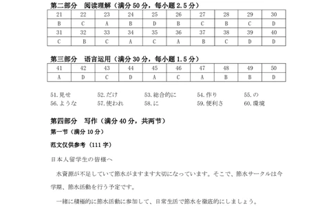 2025年&ldquo;江南十校&rdquo;新高三第一次综合素质检测日语答案_2025年10月_251012安徽省2025年&ldquo;江南十校&rdquo;新高三第一次综合素质检测（全科）