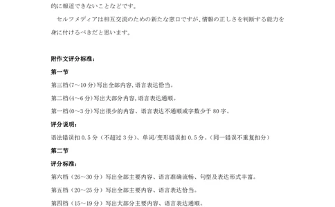 2025年&ldquo;江南十校&rdquo;新高三第一次综合素质检测日语答案_2025年10月_251012安徽省2025年&ldquo;江南十校&rdquo;新高三第一次综合素质检测（全科）