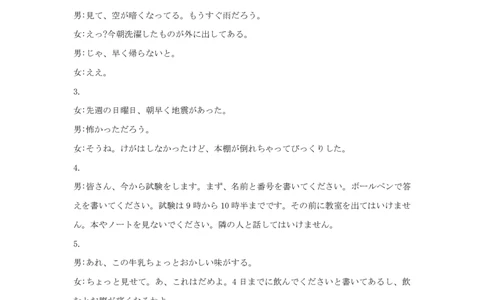 2025年&ldquo;江南十校&rdquo;新高三第一次综合素质检测日语答案_2025年10月_251012安徽省2025年&ldquo;江南十校&rdquo;新高三第一次综合素质检测（全科）