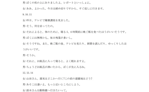2025年&ldquo;江南十校&rdquo;新高三第一次综合素质检测日语答案_2025年10月_251012安徽省2025年&ldquo;江南十校&rdquo;新高三第一次综合素质检测（全科）