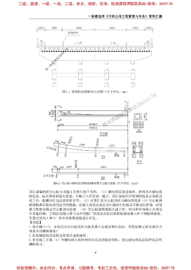 2025年一级建造师《市政公用工程管理与实务》案例汇编_2026年一级建造师_2026年一建市政_2025年一建市政SVIP_01-精华文档✿电子教材✿历年真题_31-市政《案例汇编》SMR推荐