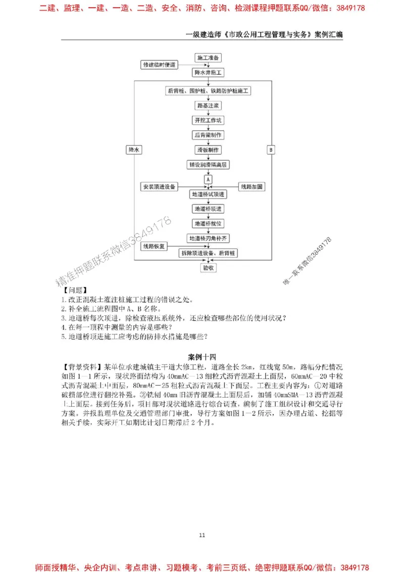 2025年一级建造师《市政公用工程管理与实务》案例汇编_2026年一级建造师_2026年一建市政_2025年一建市政SVIP_01-精华文档✿电子教材✿历年真题_31-市政《案例汇编》SMR推荐
