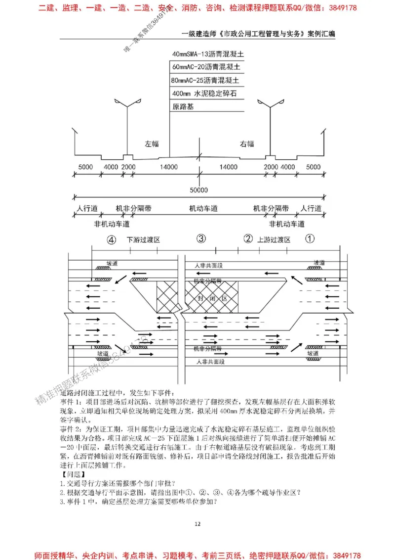2025年一级建造师《市政公用工程管理与实务》案例汇编_2026年一级建造师_2026年一建市政_2025年一建市政SVIP_01-精华文档✿电子教材✿历年真题_31-市政《案例汇编》SMR推荐