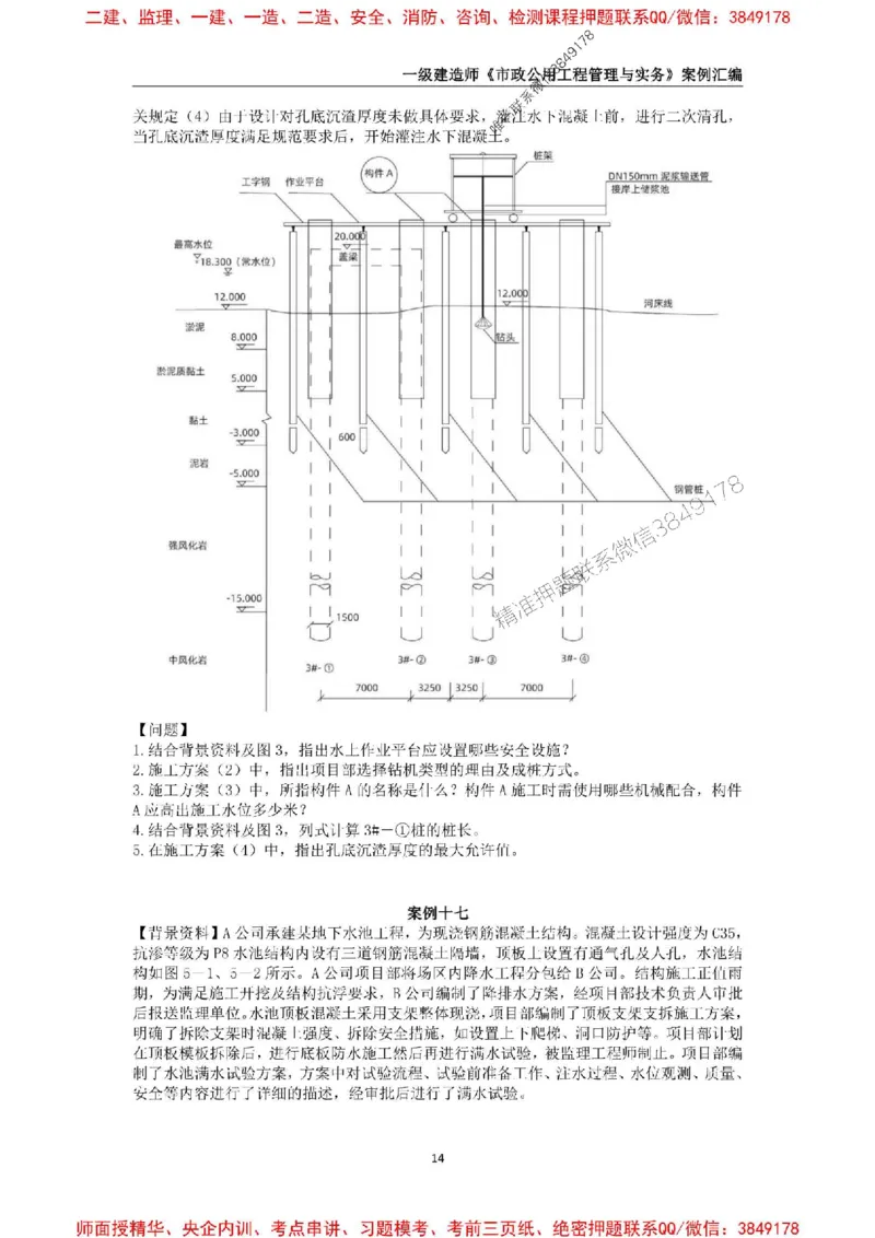 2025年一级建造师《市政公用工程管理与实务》案例汇编_2026年一级建造师_2026年一建市政_2025年一建市政SVIP_01-精华文档✿电子教材✿历年真题_31-市政《案例汇编》SMR推荐