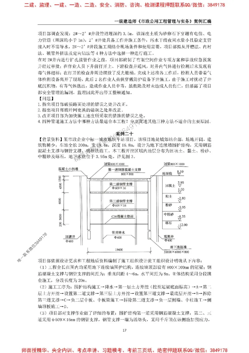 2025年一级建造师《市政公用工程管理与实务》案例汇编_2026年一级建造师_2026年一建市政_2025年一建市政SVIP_01-精华文档✿电子教材✿历年真题_31-市政《案例汇编》SMR推荐