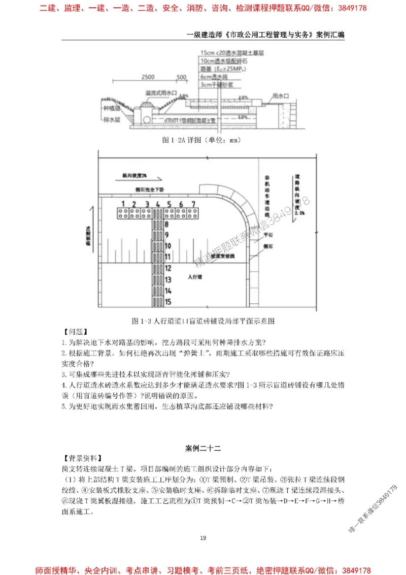 2025年一级建造师《市政公用工程管理与实务》案例汇编_2026年一级建造师_2026年一建市政_2025年一建市政SVIP_01-精华文档✿电子教材✿历年真题_31-市政《案例汇编》SMR推荐