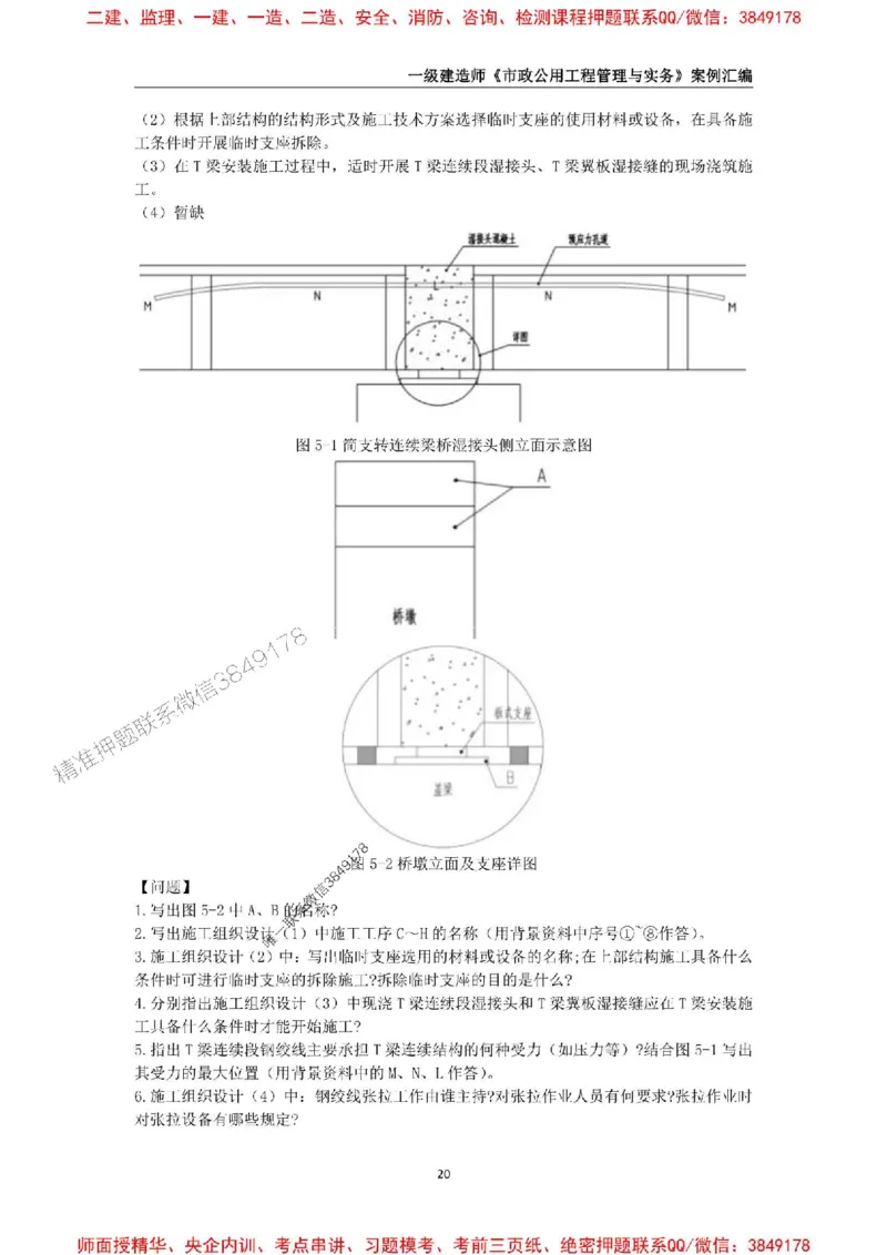 2025年一级建造师《市政公用工程管理与实务》案例汇编_2026年一级建造师_2026年一建市政_2025年一建市政SVIP_01-精华文档✿电子教材✿历年真题_31-市政《案例汇编》SMR推荐