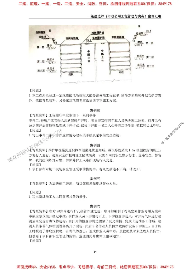 2025年一级建造师《市政公用工程管理与实务》案例汇编_2026年一级建造师_2026年一建市政_2025年一建市政SVIP_01-精华文档✿电子教材✿历年真题_31-市政《案例汇编》SMR推荐