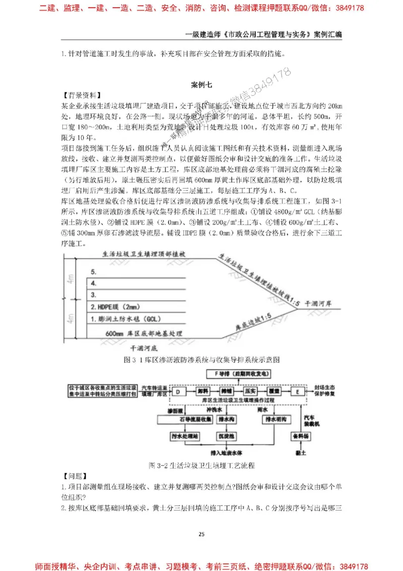 2025年一级建造师《市政公用工程管理与实务》案例汇编_2026年一级建造师_2026年一建市政_2025年一建市政SVIP_01-精华文档✿电子教材✿历年真题_31-市政《案例汇编》SMR推荐