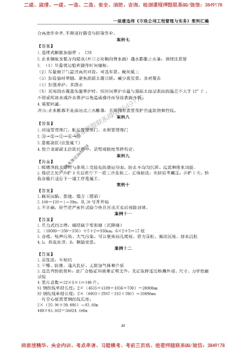 2025年一级建造师《市政公用工程管理与实务》案例汇编_2026年一级建造师_2026年一建市政_2025年一建市政SVIP_01-精华文档✿电子教材✿历年真题_31-市政《案例汇编》SMR推荐