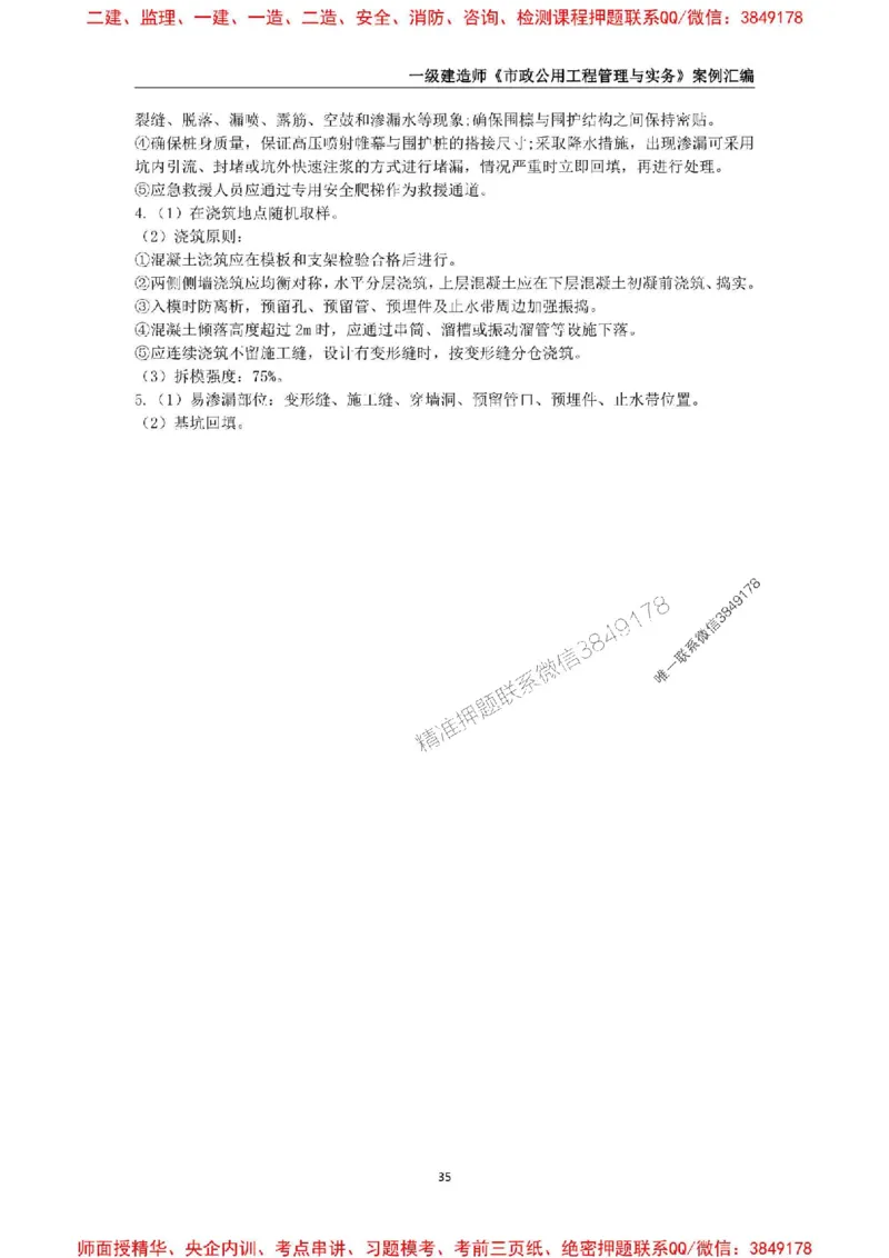 2025年一级建造师《市政公用工程管理与实务》案例汇编_2026年一级建造师_2026年一建市政_2025年一建市政SVIP_01-精华文档✿电子教材✿历年真题_31-市政《案例汇编》SMR推荐